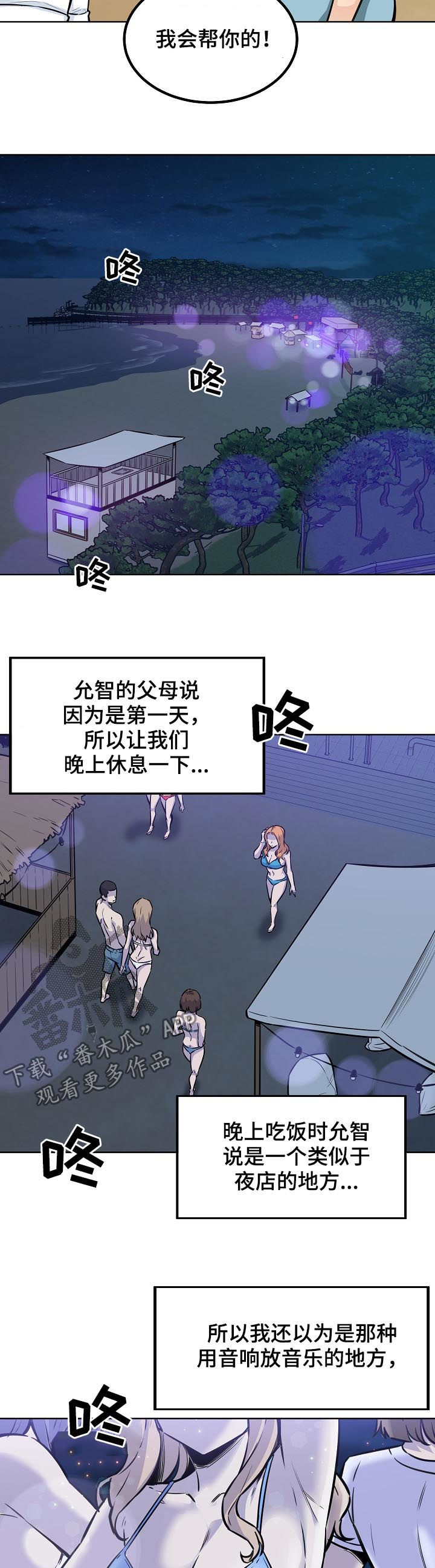 《校霸的跟班》漫画最新章节第100章：人气王免费下拉式在线观看章节第【3】张图片