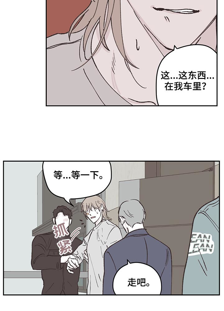 《阴谋与争斗》漫画最新章节第49章：逮捕免费下拉式在线观看章节第【9】张图片