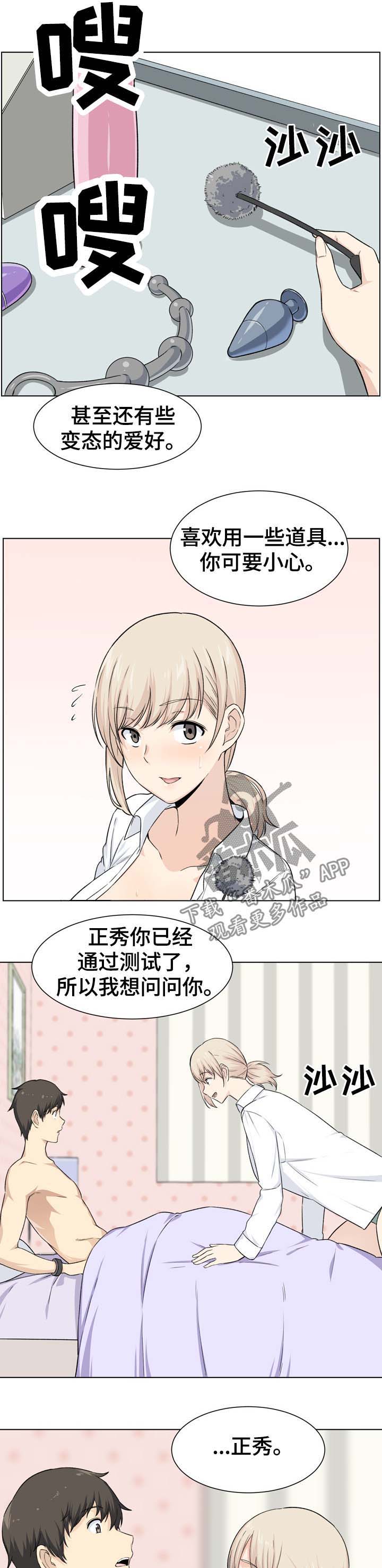 《校霸的跟班》漫画最新章节第36章：扮演免费下拉式在线观看章节第【13】张图片