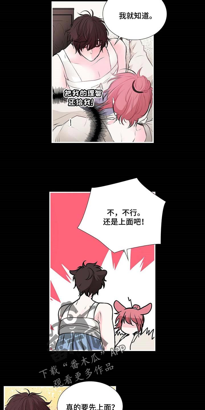 《特别研究》漫画最新章节第101章：给你想要的免费下拉式在线观看章节第【6】张图片