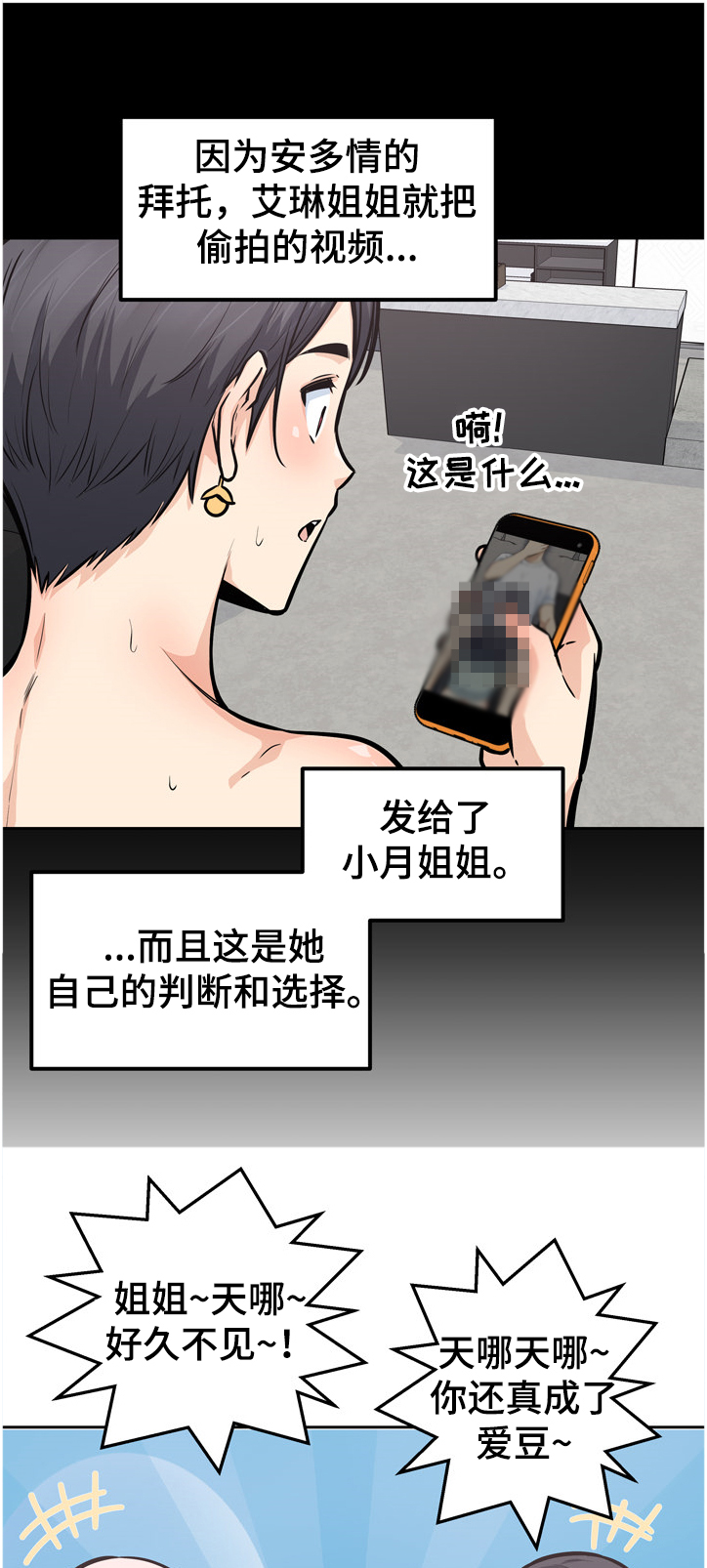 《校霸的跟班》漫画最新章节第136章：联姻免费下拉式在线观看章节第【12】张图片