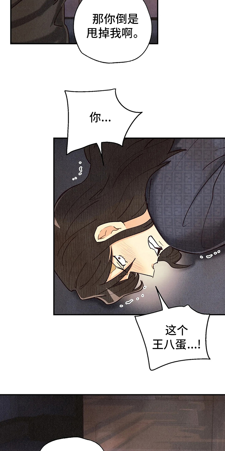 《身体刻印》漫画最新章节第116章：我会看着办免费下拉式在线观看章节第【10】张图片