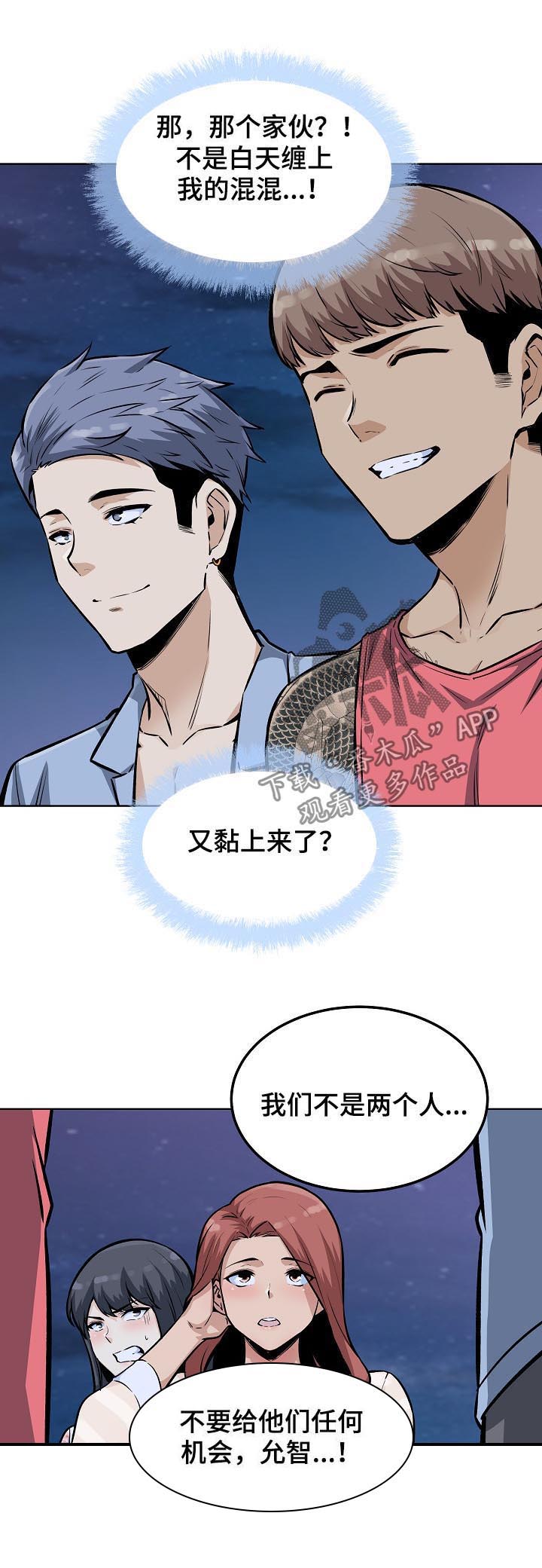 《校霸的跟班》漫画最新章节第106章：出手相助免费下拉式在线观看章节第【28】张图片