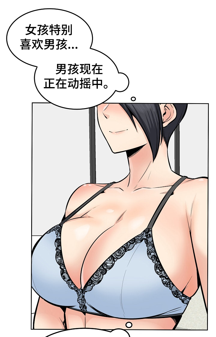 《校霸的跟班》漫画最新章节第119章：莫名其妙免费下拉式在线观看章节第【21】张图片