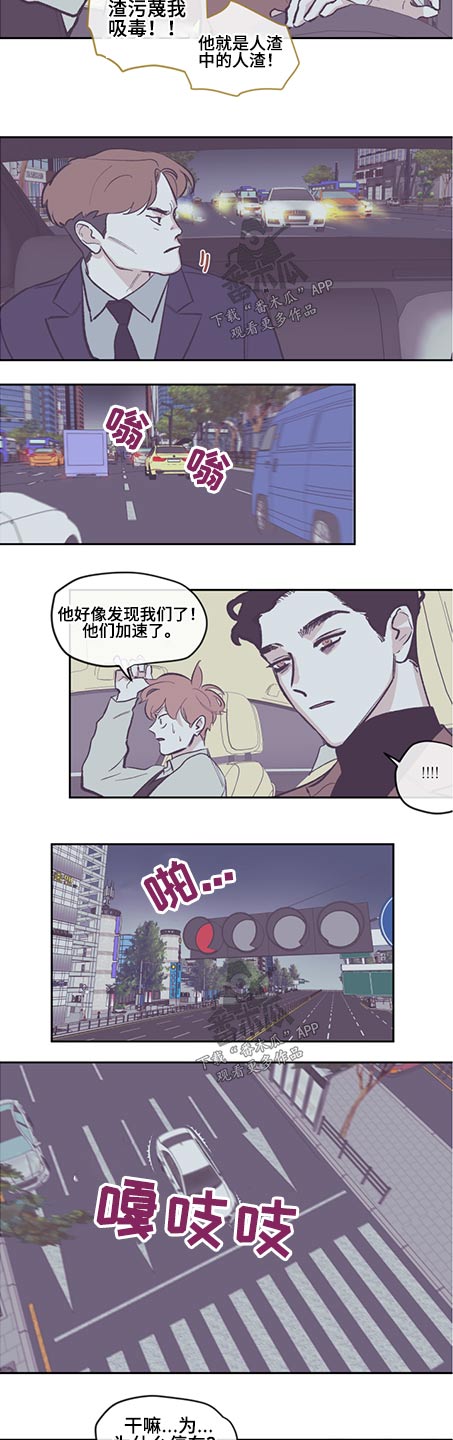 《阴谋与争斗》漫画最新章节第109章：【第三季】追击免费下拉式在线观看章节第【12】张图片