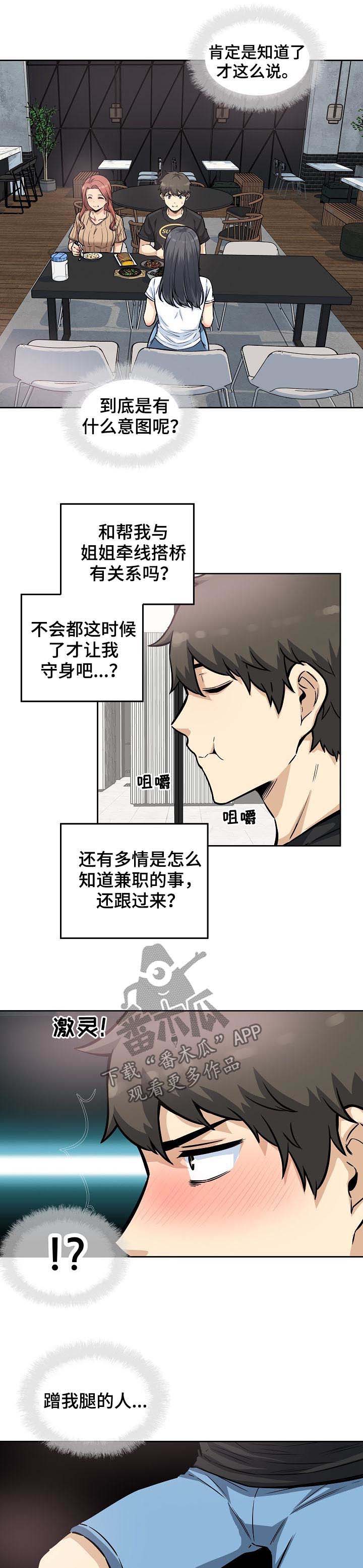 《校霸的跟班》漫画最新章节第99章：都是在干嘛呀！免费下拉式在线观看章节第【16】张图片