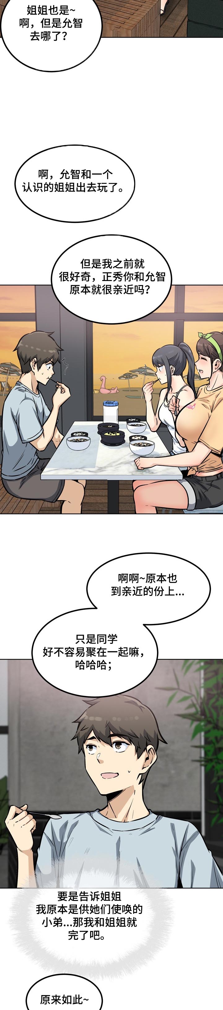 《校霸的跟班》漫画最新章节第111章：一定要诱惑他免费下拉式在线观看章节第【23】张图片