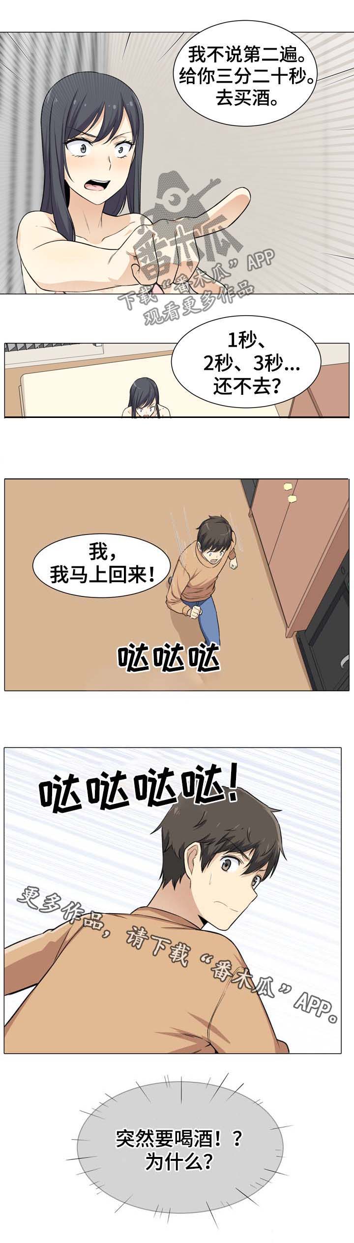 《校霸的跟班》漫画最新章节第37章：嫉妒免费下拉式在线观看章节第【2】张图片