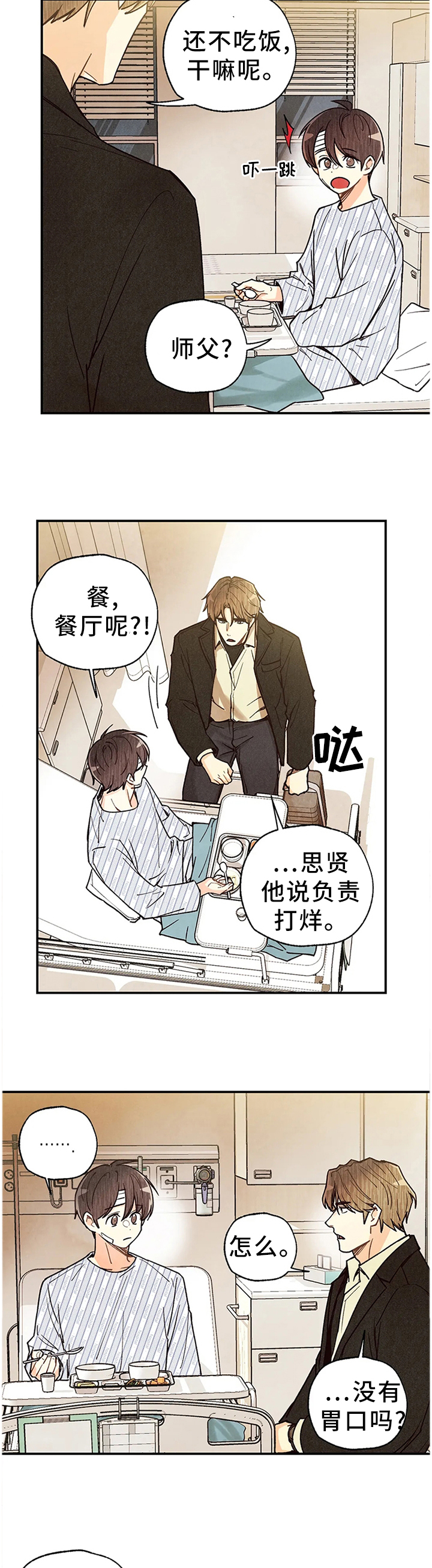 《身体刻印》漫画最新章节第81章：出院免费下拉式在线观看章节第【10】张图片