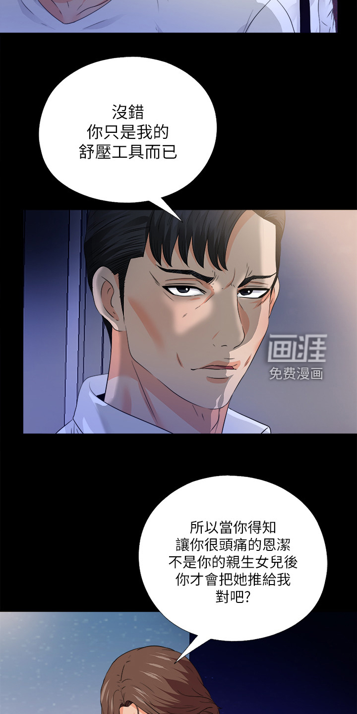 《落魄师父》漫画最新章节第74章：只是失败者免费下拉式在线观看章节第【15】张图片