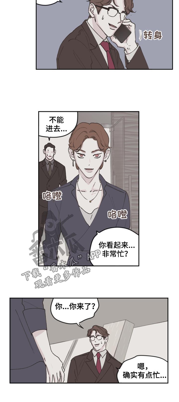 《阴谋与争斗》漫画最新章节第56章：手机免费下拉式在线观看章节第【9】张图片