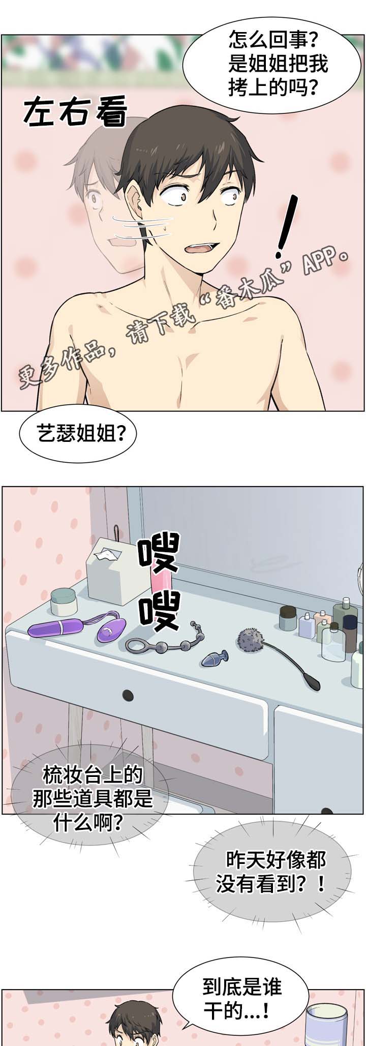 《校霸的跟班》漫画最新章节第36章：扮演免费下拉式在线观看章节第【25】张图片