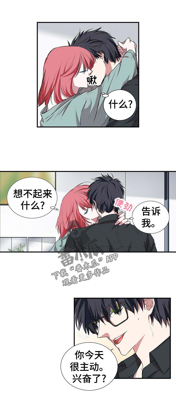 《特别研究》漫画最新章节第61章：就这么简单免费下拉式在线观看章节第【6】张图片