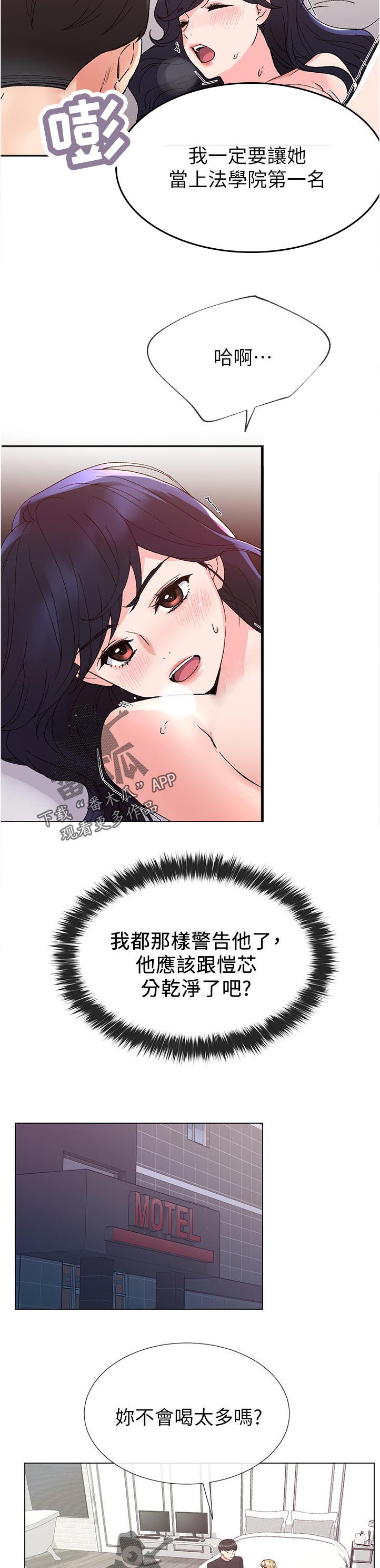 《取代》漫画最新章节第77章：不过有那种地方吗免费下拉式在线观看章节第【6】张图片