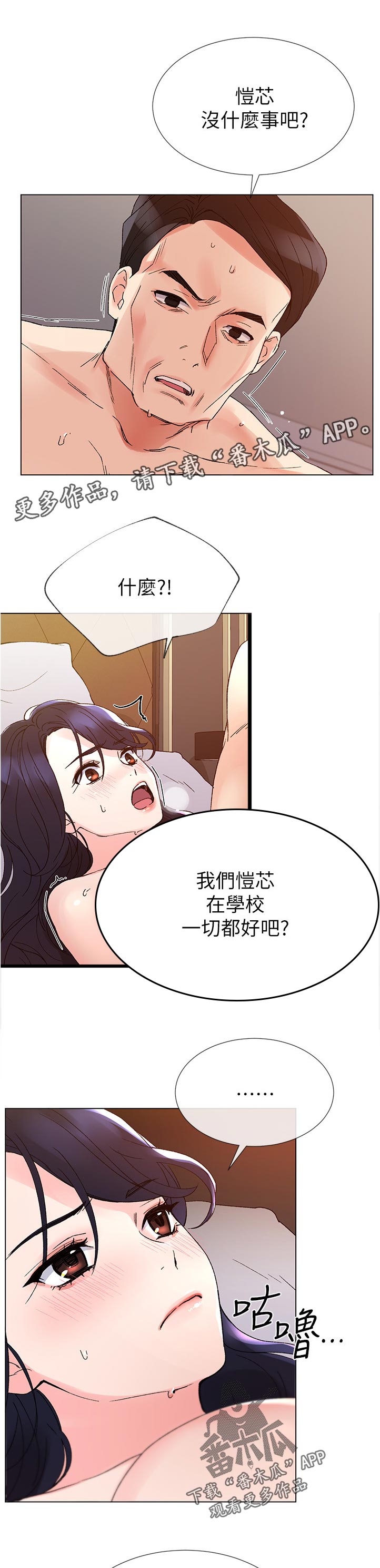 《取代》漫画最新章节第77章：不过有那种地方吗免费下拉式在线观看章节第【10】张图片