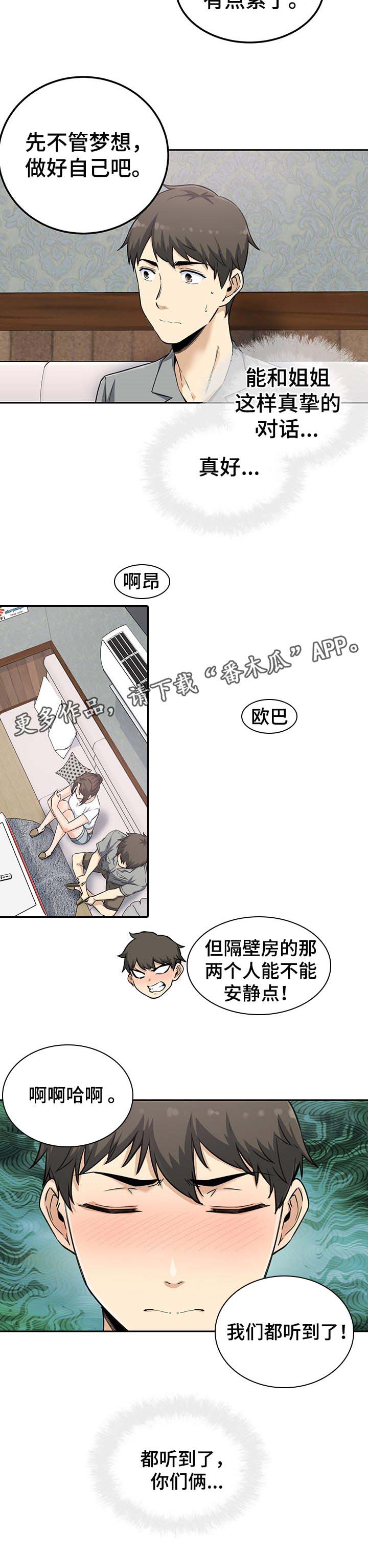 《校霸的跟班》漫画最新章节第89章：梦想免费下拉式在线观看章节第【1】张图片