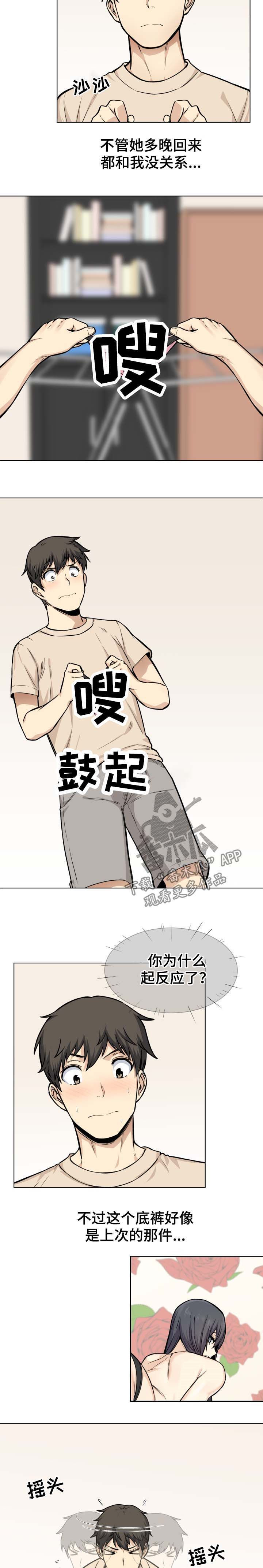 《校霸的跟班》漫画最新章节第46章：回家免费下拉式在线观看章节第【12】张图片