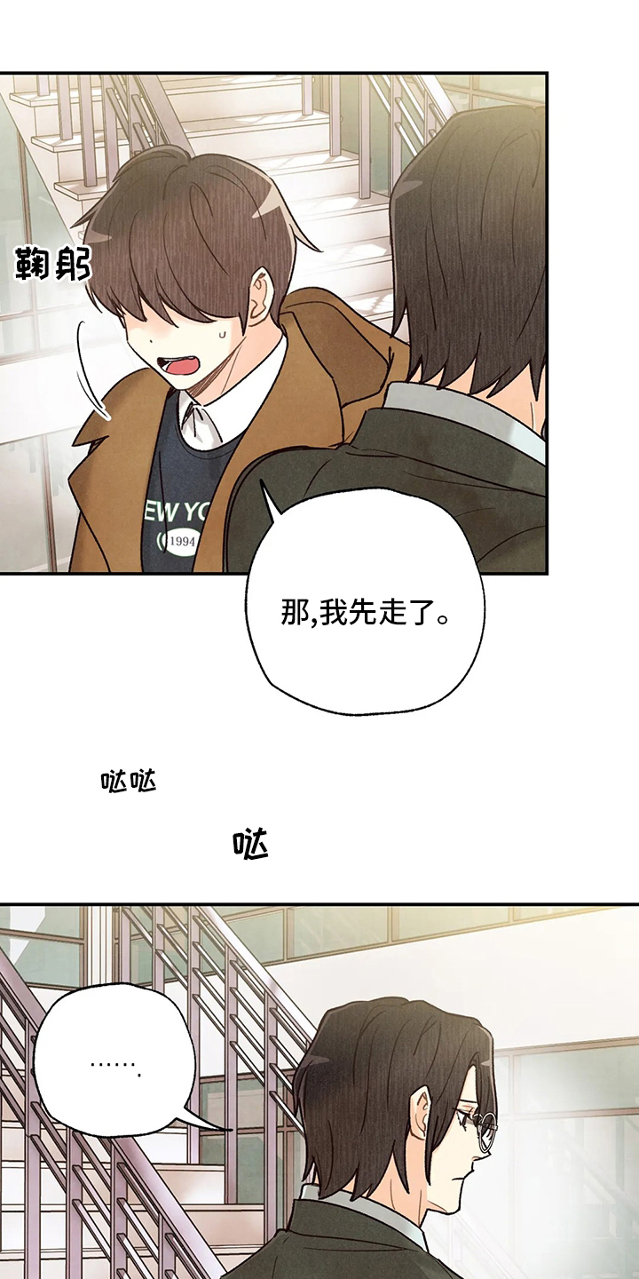 《身体刻印》漫画最新章节第122章：好人免费下拉式在线观看章节第【3】张图片