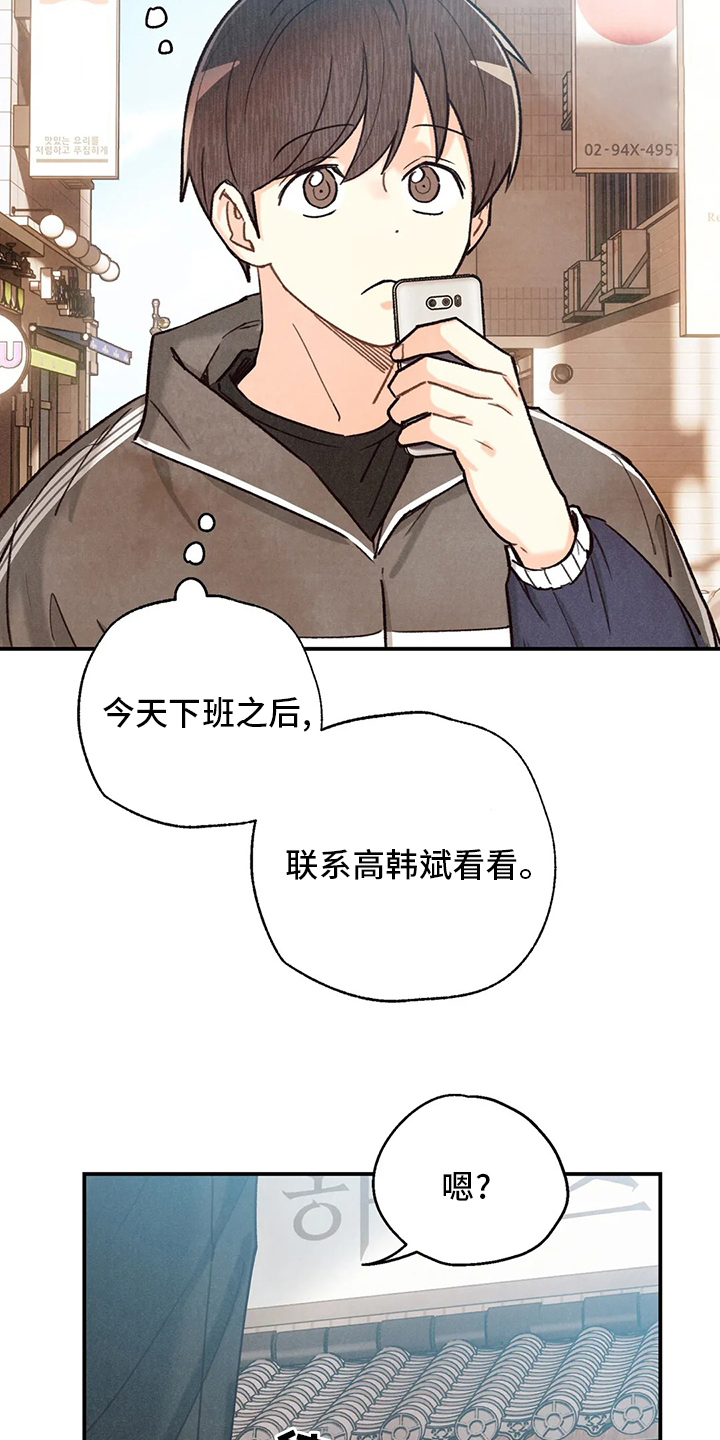 《身体刻印》漫画最新章节第118章：出去免费下拉式在线观看章节第【19】张图片