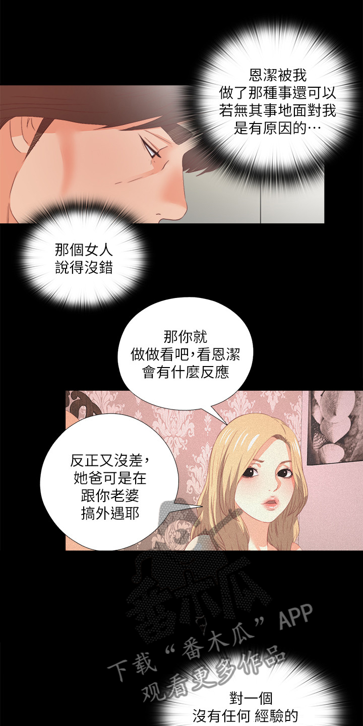 《落魄师父》漫画最新章节第41章：这只是复仇免费下拉式在线观看章节第【20】张图片