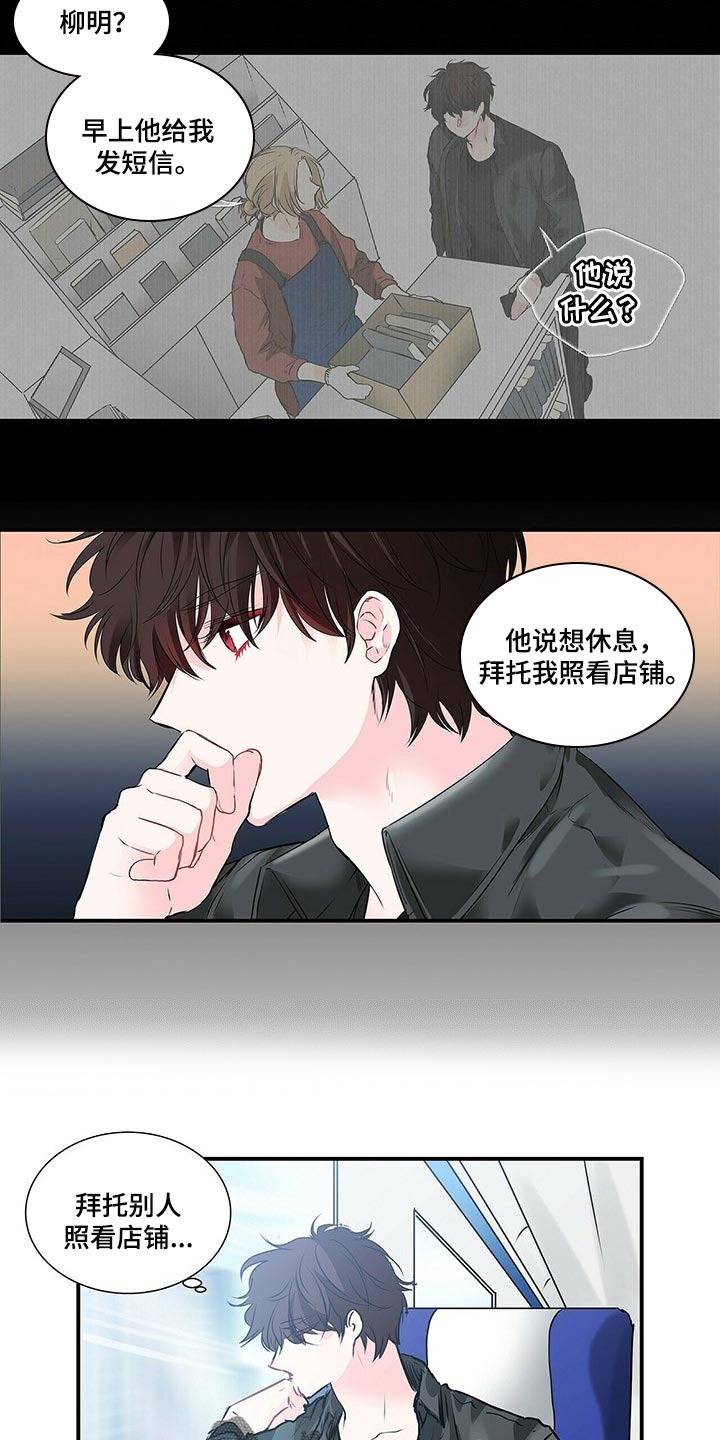 《特别研究》漫画最新章节第110章：为什么不告诉我免费下拉式在线观看章节第【9】张图片