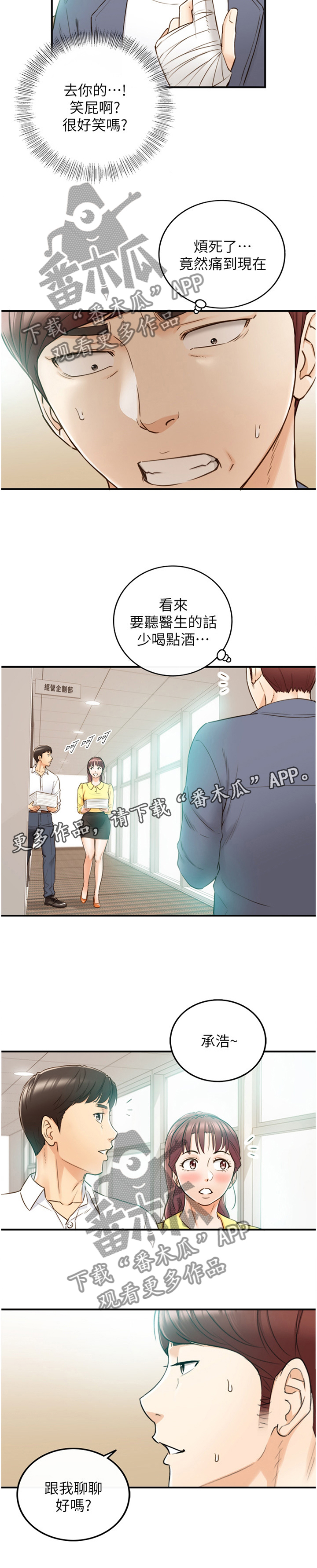 《谎言陷阱》漫画最新章节第85章：自导自演免费下拉式在线观看章节第【4】张图片