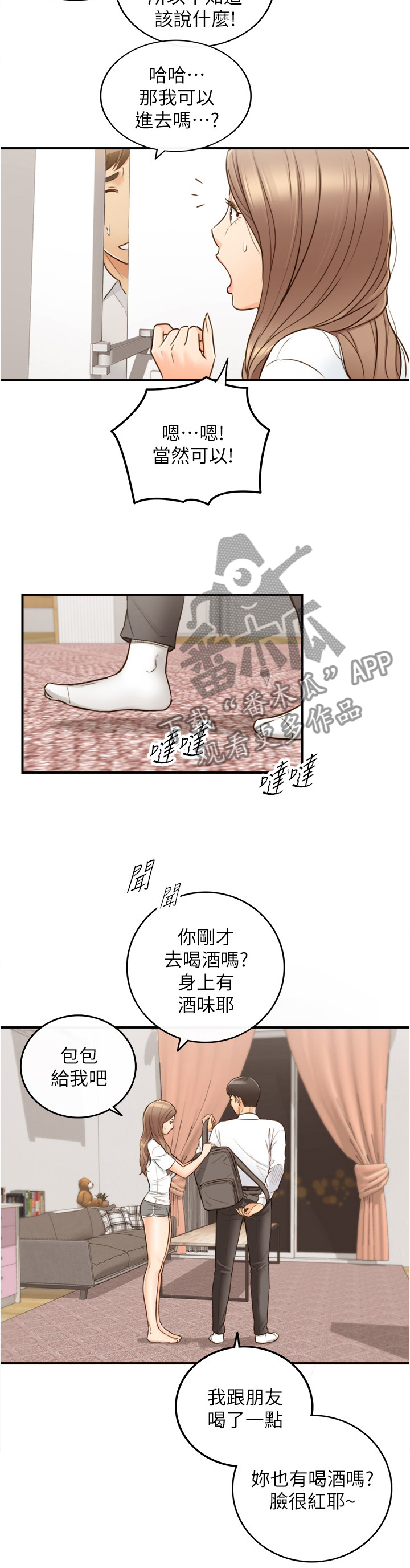 《谎言陷阱》漫画最新章节第85章：自导自演免费下拉式在线观看章节第【10】张图片