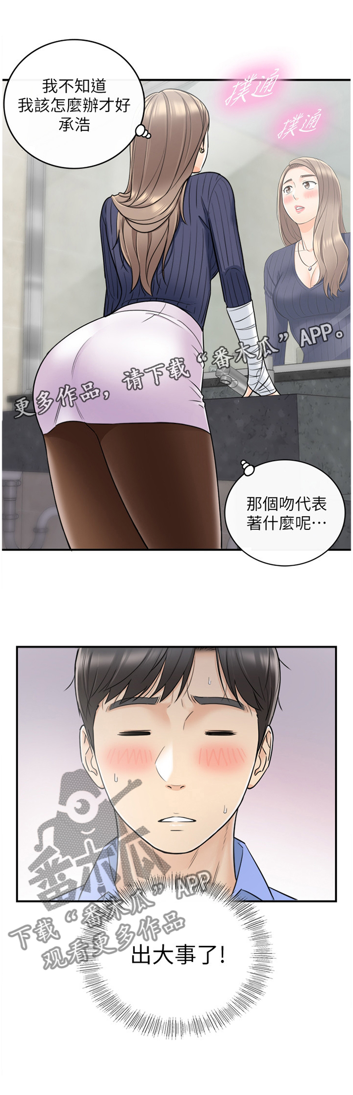 《谎言陷阱》漫画最新章节第45章：精神恍惚免费下拉式在线观看章节第【1】张图片