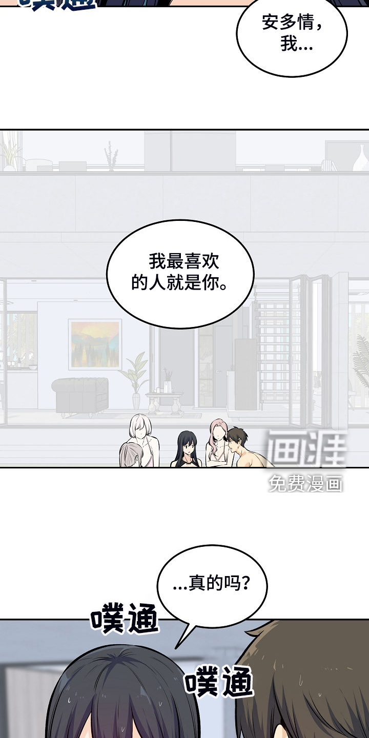 《校霸的跟班》漫画最新章节第157章：最喜欢你免费下拉式在线观看章节第【6】张图片