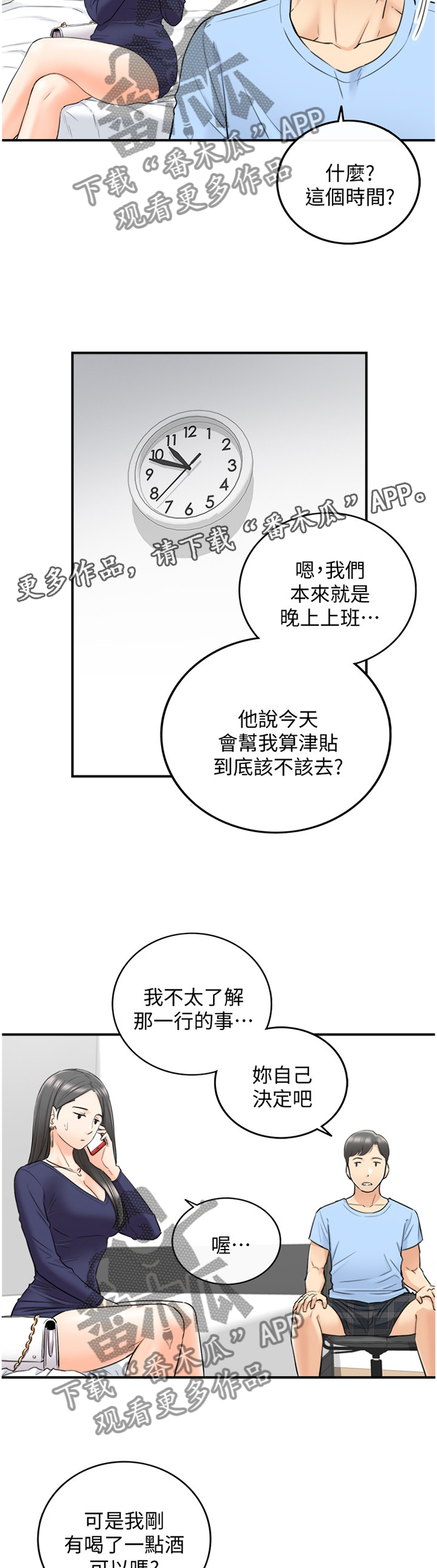 《谎言陷阱》漫画最新章节第67章：我找到工作啦免费下拉式在线观看章节第【11】张图片