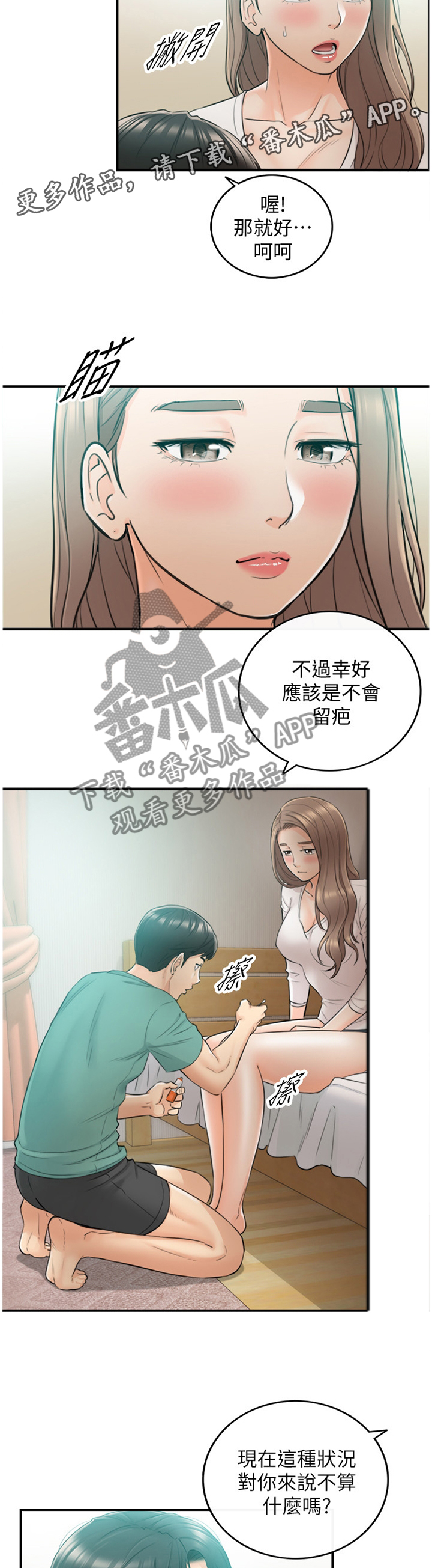 《谎言陷阱》漫画最新章节第57章：因为我喜欢你免费下拉式在线观看章节第【4】张图片