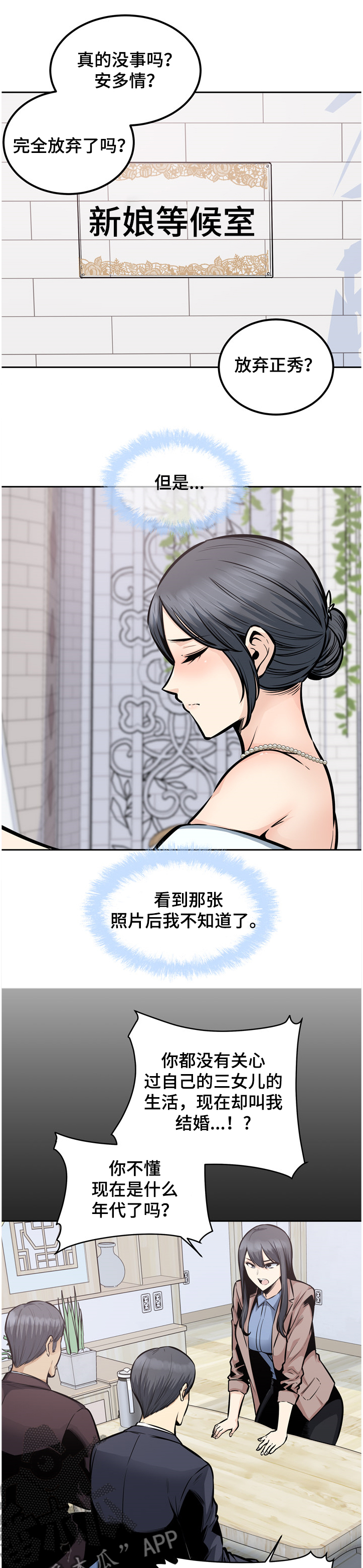 《校霸的跟班》漫画最新章节第140章：赶到的正秀免费下拉式在线观看章节第【28】张图片