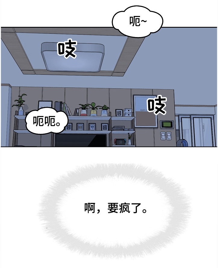 《校霸的跟班》漫画最新章节第139章：什么是爱免费下拉式在线观看章节第【12】张图片