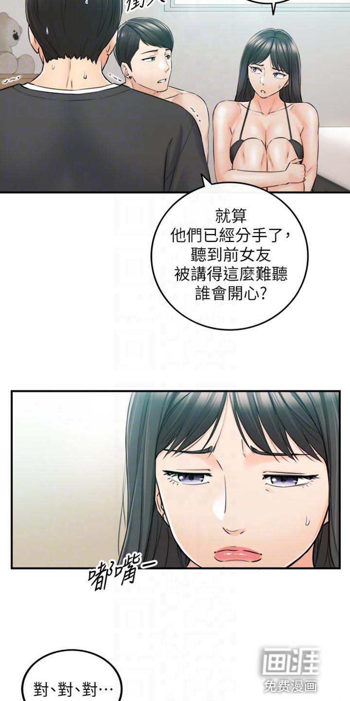 《谎言陷阱》漫画最新章节第130章：突出的外表免费下拉式在线观看章节第【6】张图片