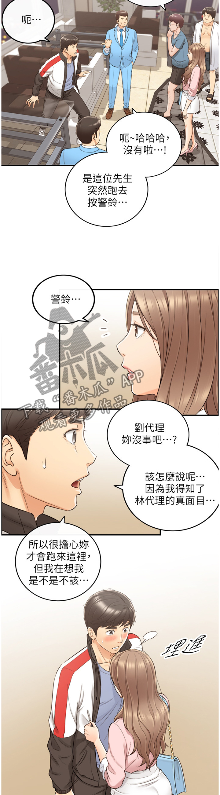 《谎言陷阱》漫画最新章节第55章：威胁免费下拉式在线观看章节第【14】张图片