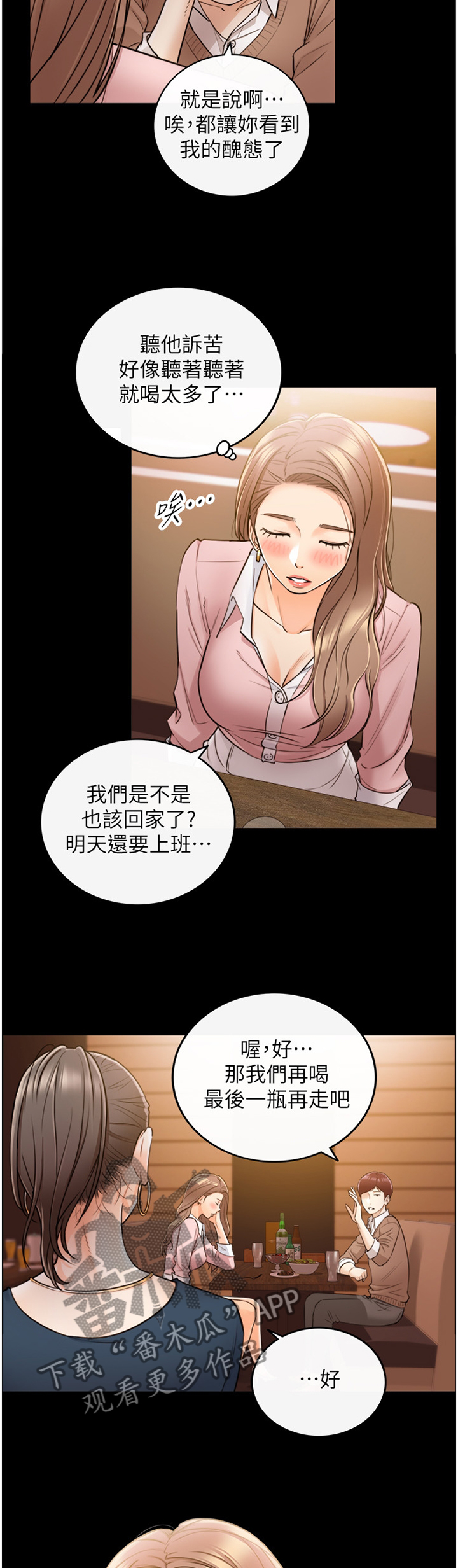 《谎言陷阱》漫画最新章节第52章：放心不下免费下拉式在线观看章节第【9】张图片