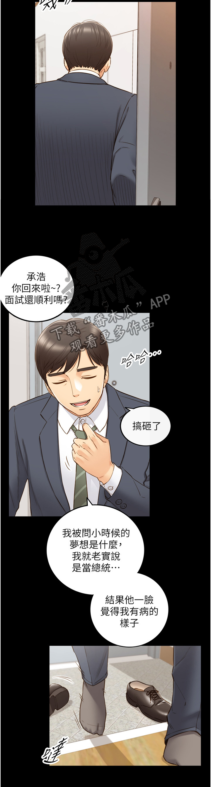 《谎言陷阱》漫画最新章节第94章： 回忆免费下拉式在线观看章节第【15】张图片