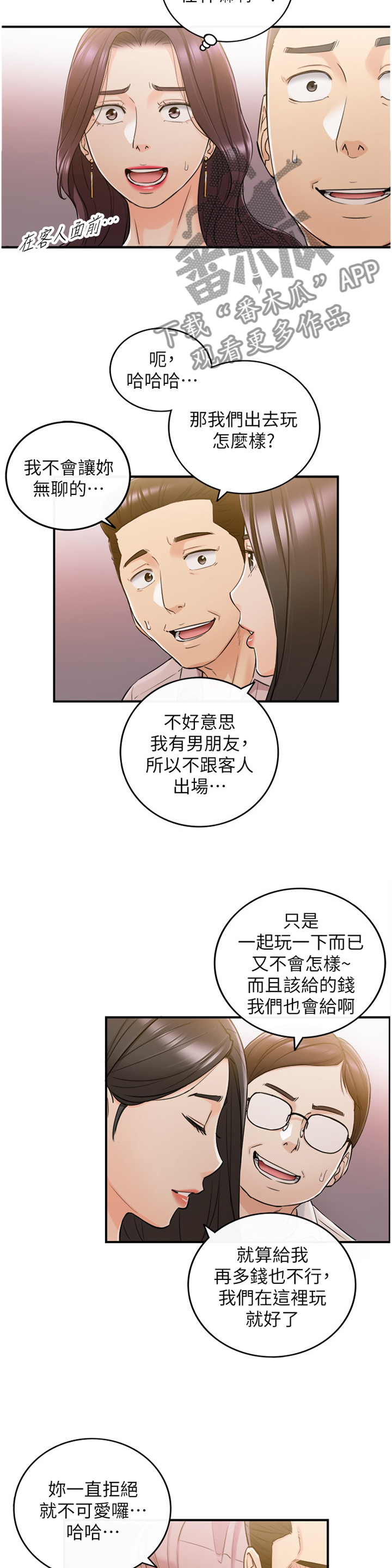 《谎言陷阱》漫画最新章节第77章：察觉免费下拉式在线观看章节第【21】张图片