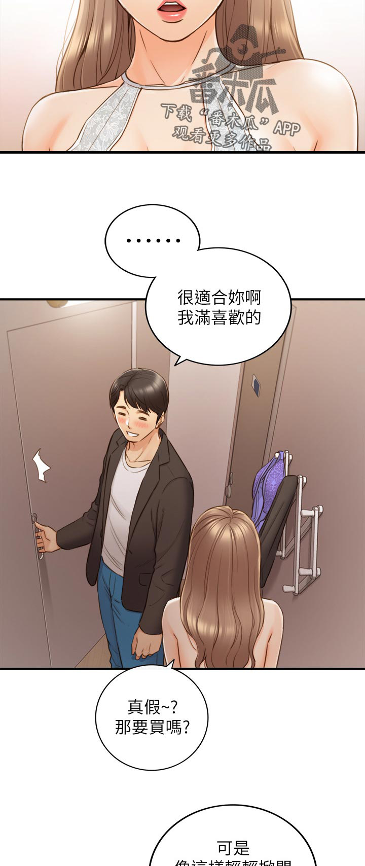 《谎言陷阱》漫画最新章节第104章：格斗游戏免费下拉式在线观看章节第【21】张图片