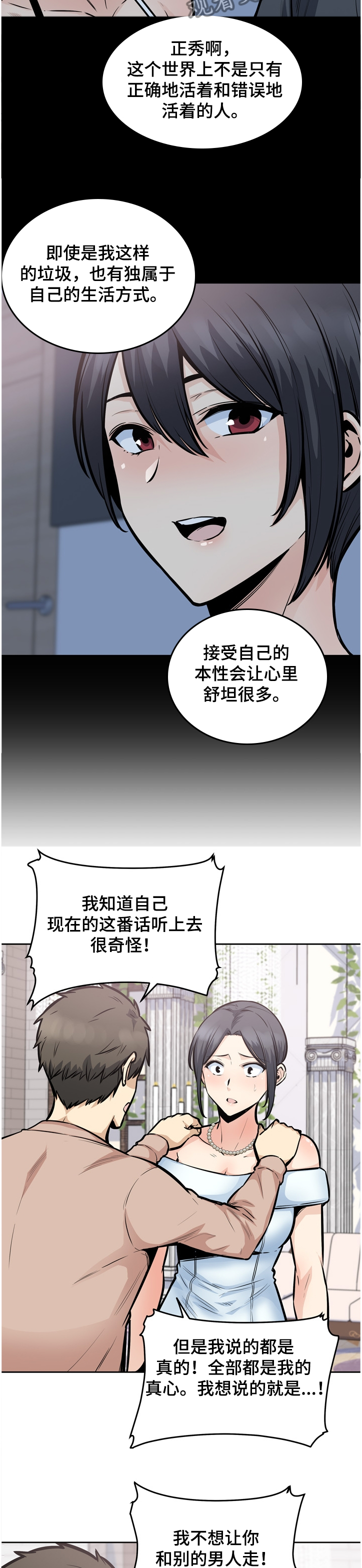 《校霸的跟班》漫画最新章节第141章：我跟你走免费下拉式在线观看章节第【22】张图片