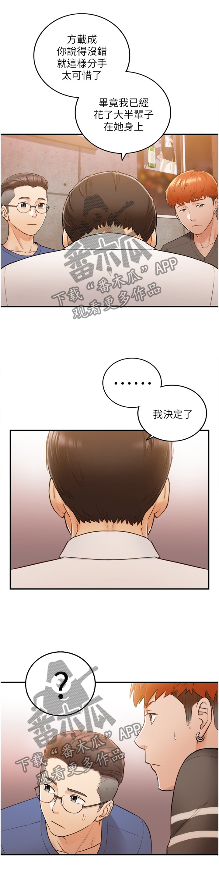 《谎言陷阱》漫画最新章节第84章：持之以恒免费下拉式在线观看章节第【15】张图片