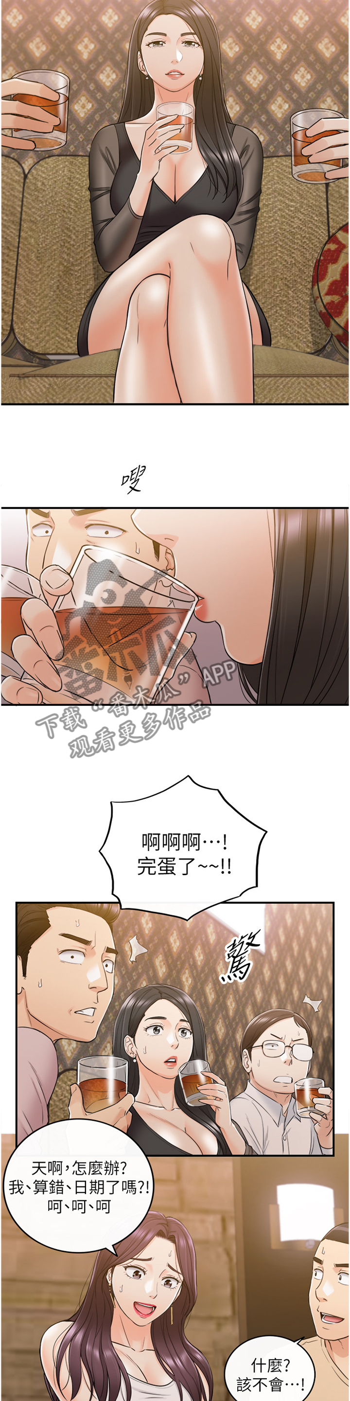 《谎言陷阱》漫画最新章节第77章：察觉免费下拉式在线观看章节第【16】张图片