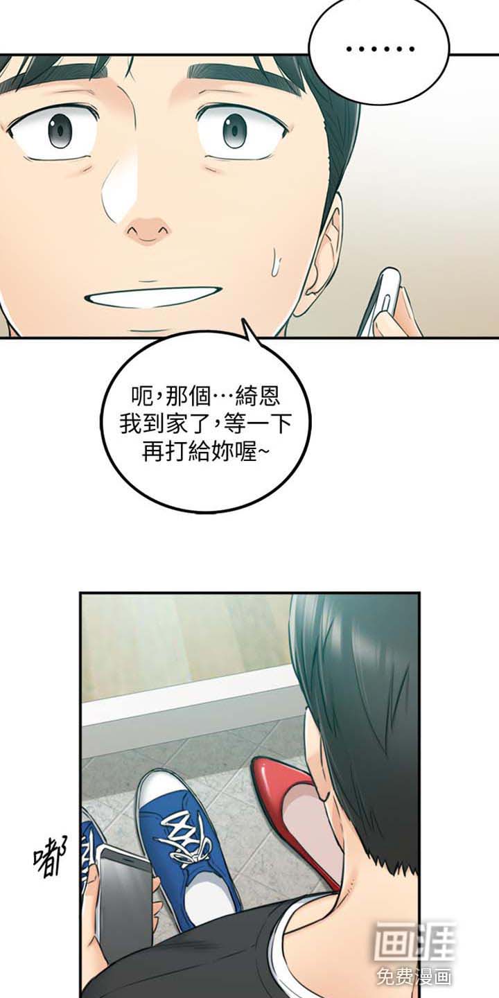 《谎言陷阱》漫画最新章节第129章：稀奇的梦免费下拉式在线观看章节第【3】张图片