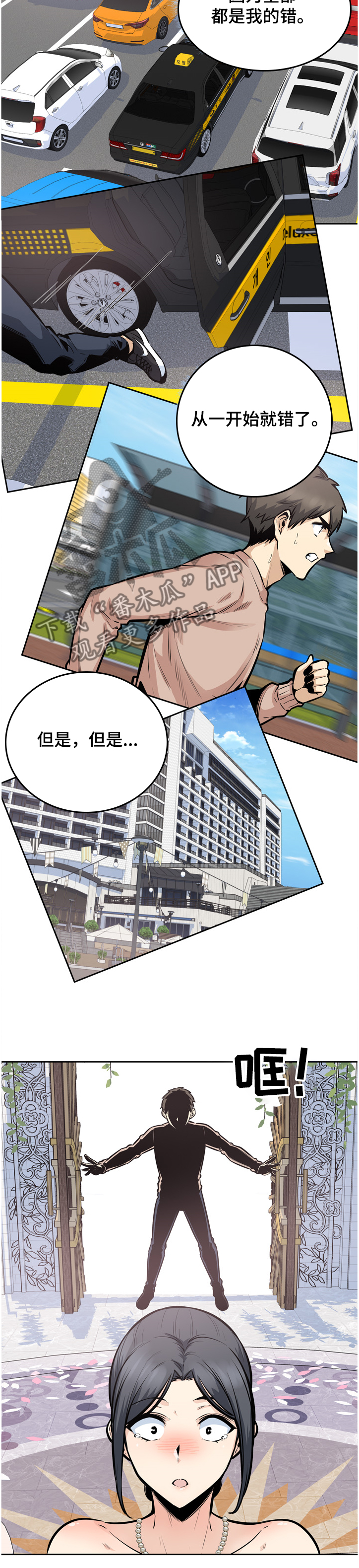 《校霸的跟班》漫画最新章节第140章：赶到的正秀免费下拉式在线观看章节第【7】张图片