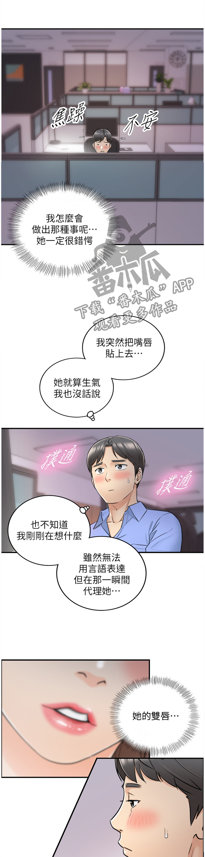 《谎言陷阱》漫画最新章节第46章：出大事了免费下拉式在线观看章节第【24】张图片