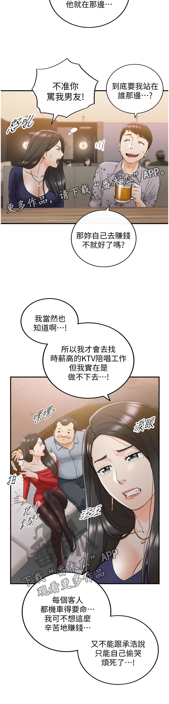 《谎言陷阱》漫画最新章节第65章：好尴尬免费下拉式在线观看章节第【1】张图片