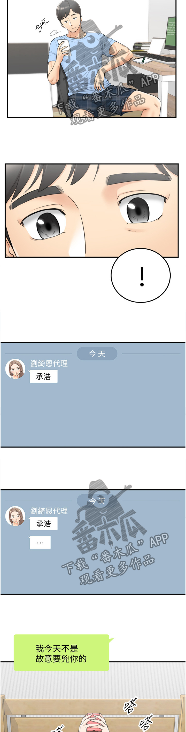 《谎言陷阱》漫画最新章节第66章：哭泣诉说免费下拉式在线观看章节第【9】张图片