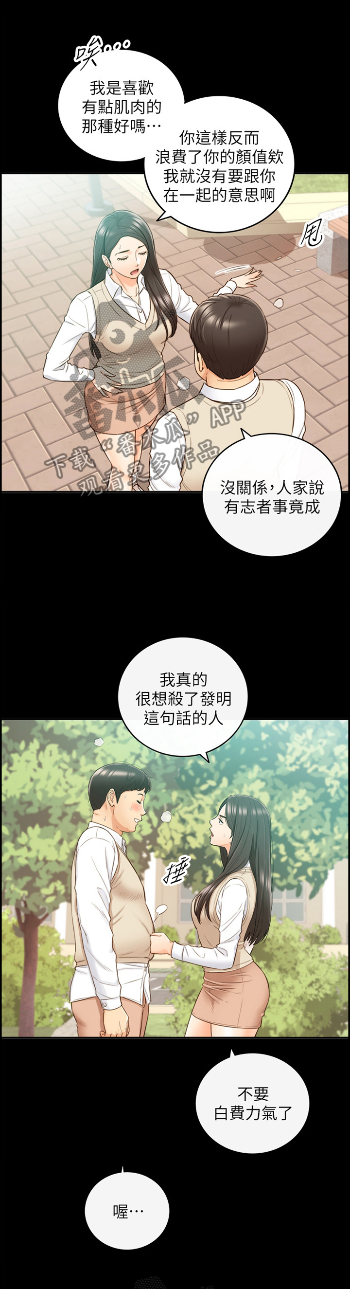 《谎言陷阱》漫画最新章节第83章：小聚免费下拉式在线观看章节第【16】张图片