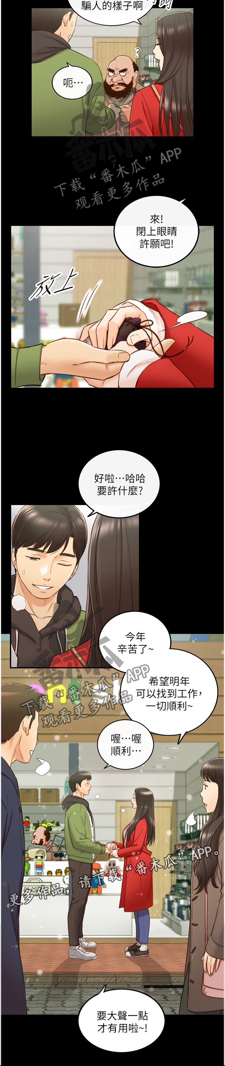 《谎言陷阱》漫画最新章节第94章： 回忆免费下拉式在线观看章节第【3】张图片