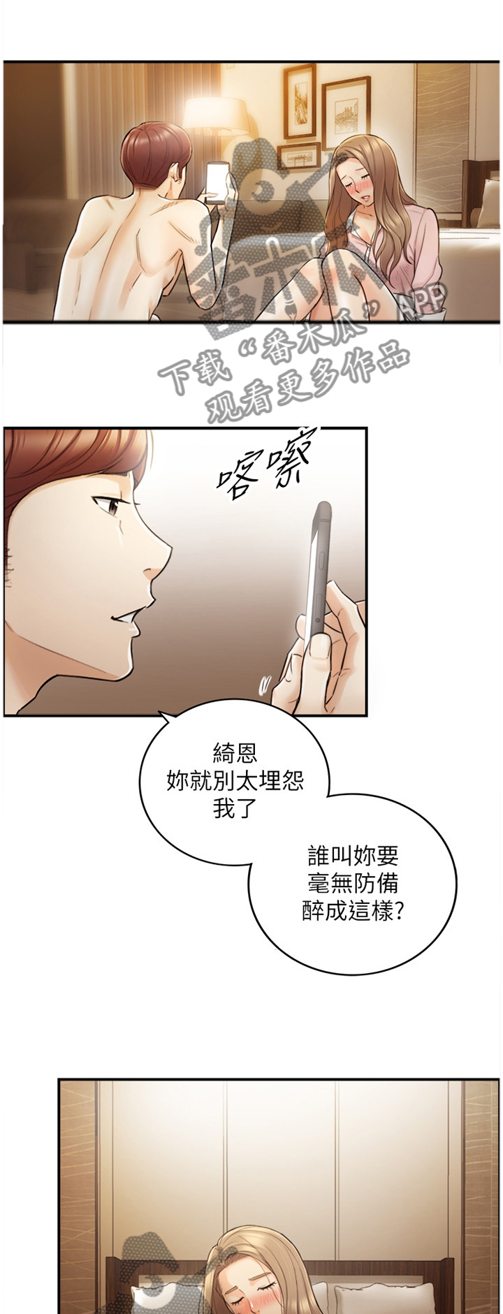 《谎言陷阱》漫画最新章节第53章：上钩免费下拉式在线观看章节第【21】张图片